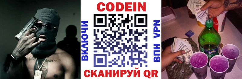 Купить где Михайловск Кодеин Purple Drank